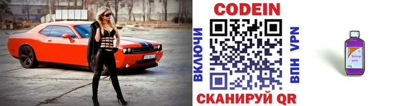 где купить Кологрив Кодеиновый сироп Lean напиток Lean (лин)